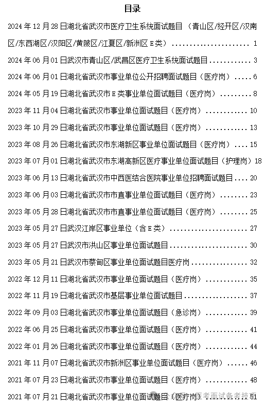 -2024年）武汉医疗招聘医院面试、护理备考资料！（持续更新中）J9真人游戏第一品牌武汉市医疗结构化面试题目及解析（2021年(图2)