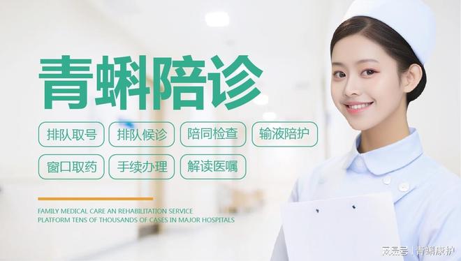 护温暖随行——您的私人就医管家j9国际青